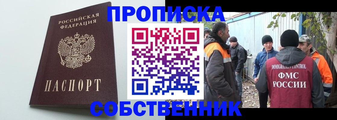 временная регистрация собственник в Агиделе